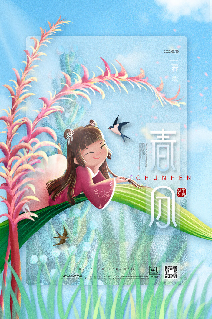 春分二十四节气传统中国风插画高清活动海报展板PSD模板素材