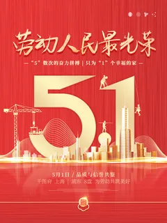 五一51劳动节促销致敬劳动者放假通知海报背景PSD设计素材模板