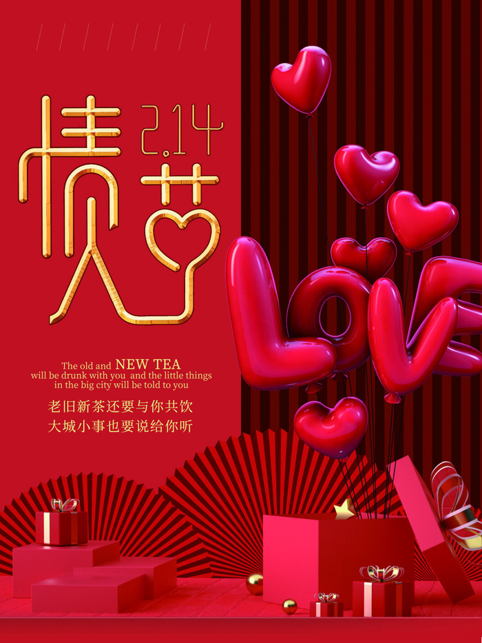 2.14情人节浪漫海报PSD模板