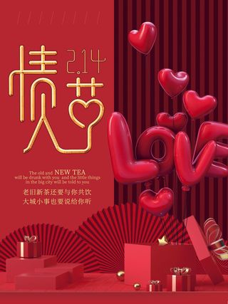 2.14情人节浪漫海报PSD模板