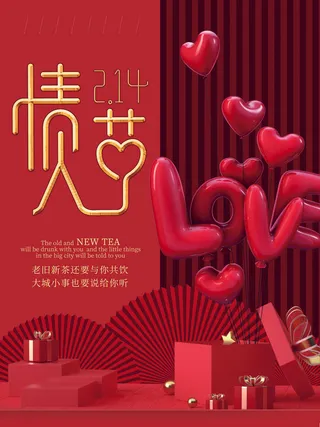 2.14情人节浪漫海报PSD模板