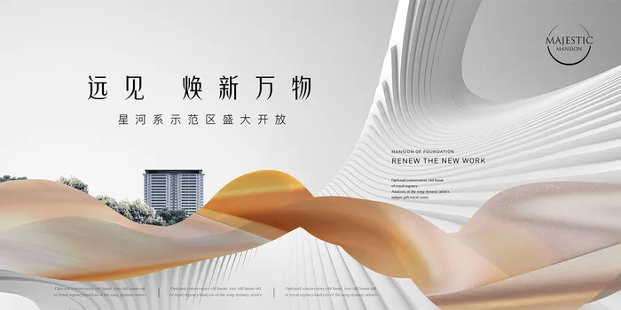 地产海报模板psd模版下载