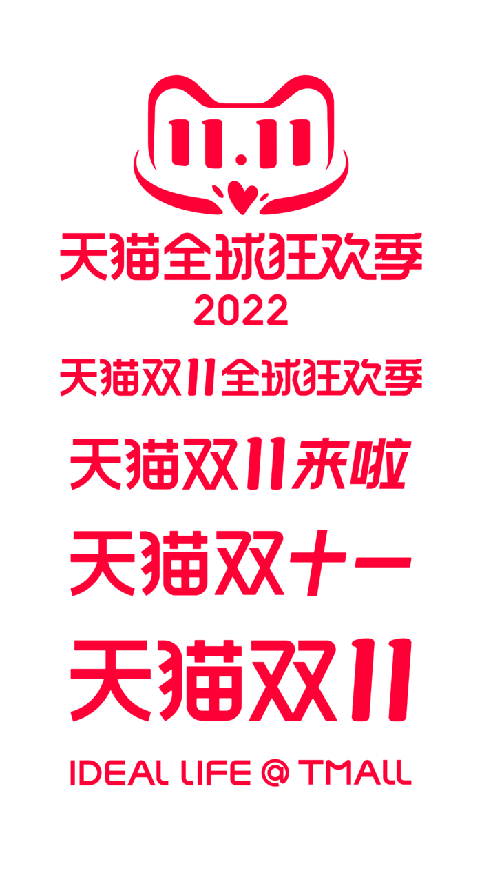 2022年双11logo，天猫双11logo，双11logo2022