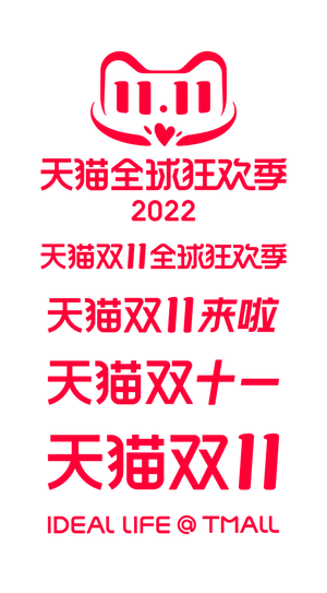 2022年双11logo，天猫双11logo，双11logo2022