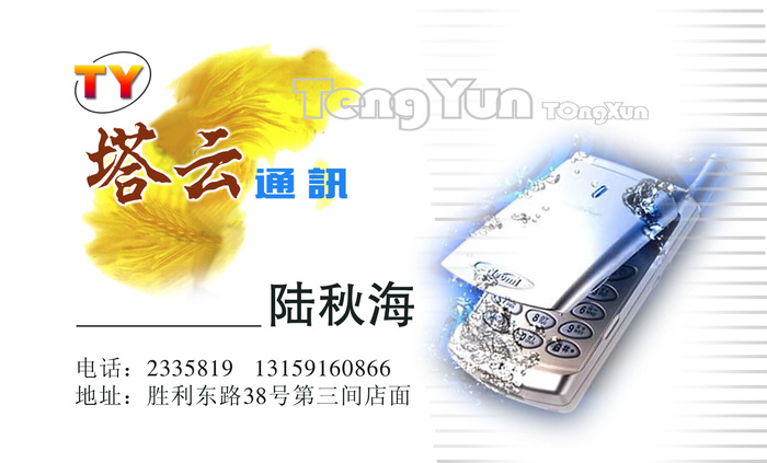 名片模板PSDpsd模版下载
