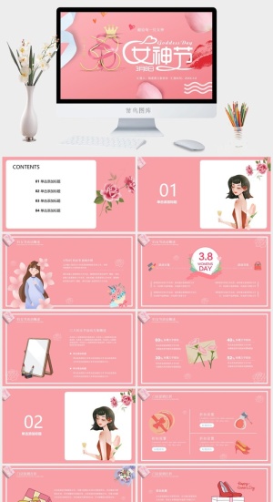 女神节PPT模板预览图