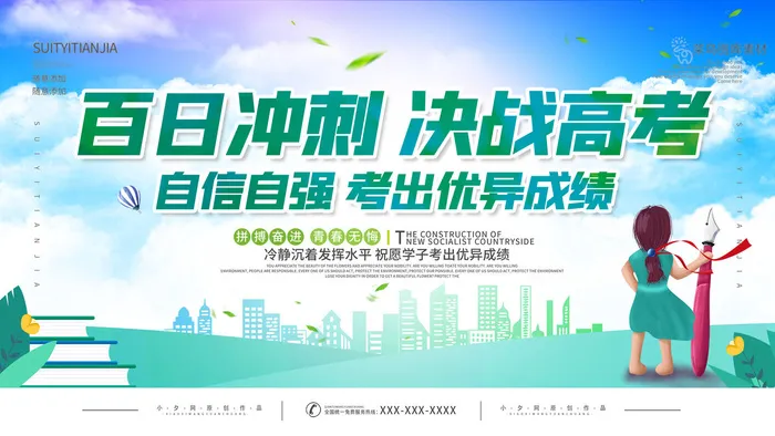 高考加油高考海报冲刺逢考必过模板PSD分层设计素材psd模版下载