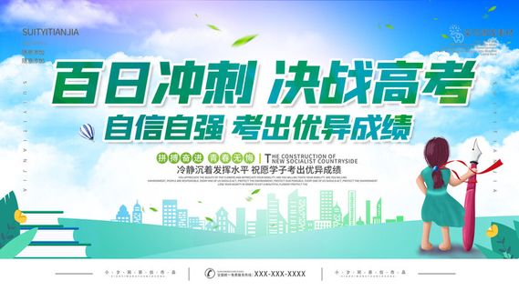 高考加油高考海报冲刺逢考必过模板PSD分层设计素材