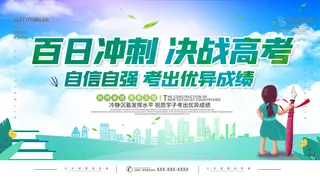 高考加油高考海报冲刺逢考必过模板PSD分层设计素材