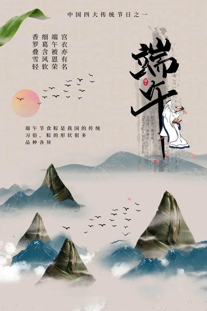端午节海报图片psd模版下载