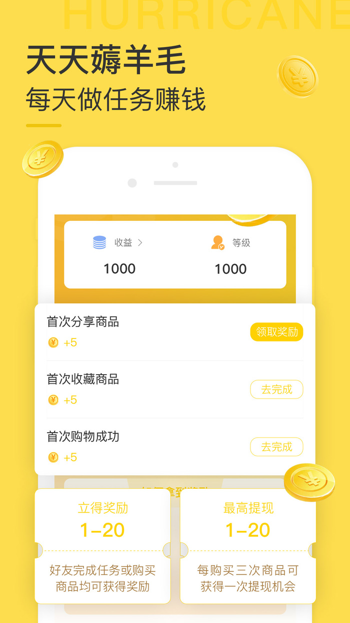 天天薅羊毛psd模版下载