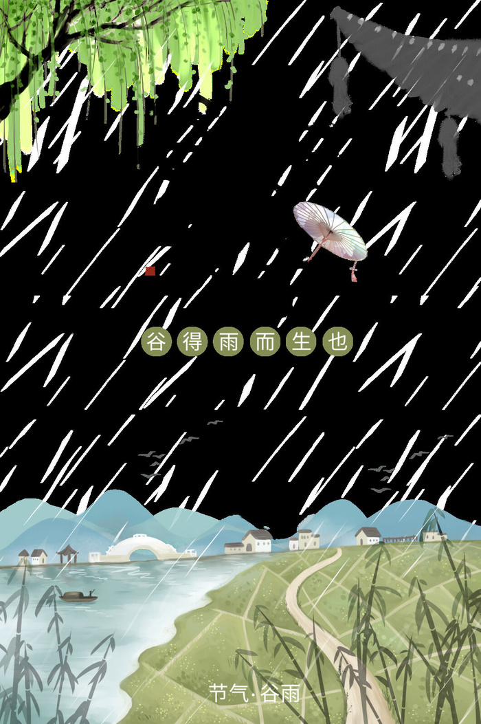 谷雨时节水墨风PSD素材