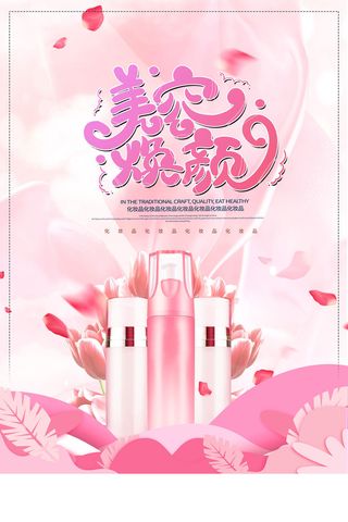 大气美容化妆品海报设计化妆品素材