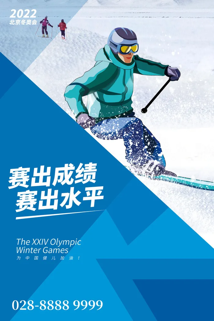 冬季手绘体育运动会竞技比赛滑雪宣传活动海报设计psd素材模板psd模版下载