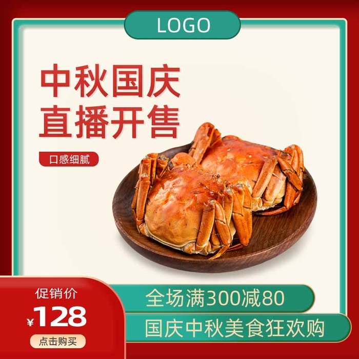 电商主图 电商活动主图模板psd模版下载