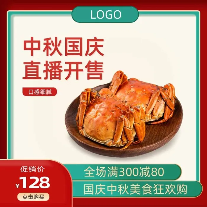 电商主图 电商活动主图模板psd模版下载