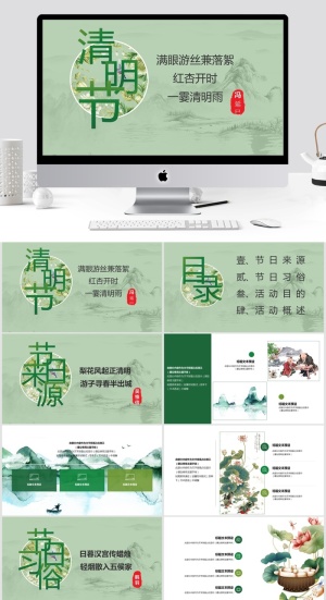 淡雅古典清明佳节PPT模板 预览图