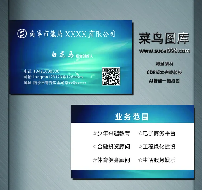 J0001-通用名片-蓝色cdr矢量模版下载