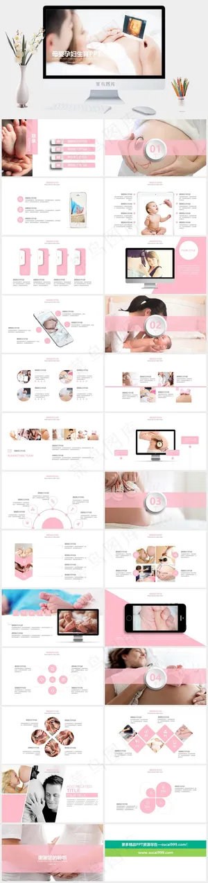 母婴护理PPT模板ppt模版预览图