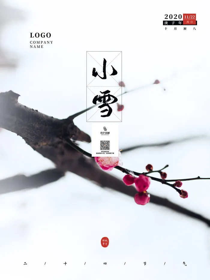 中国传统冬天小寒祝福24二十四节气节日宣传活动海报psd模版下载