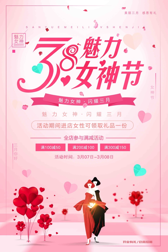 妇女节女神节psd模版下载