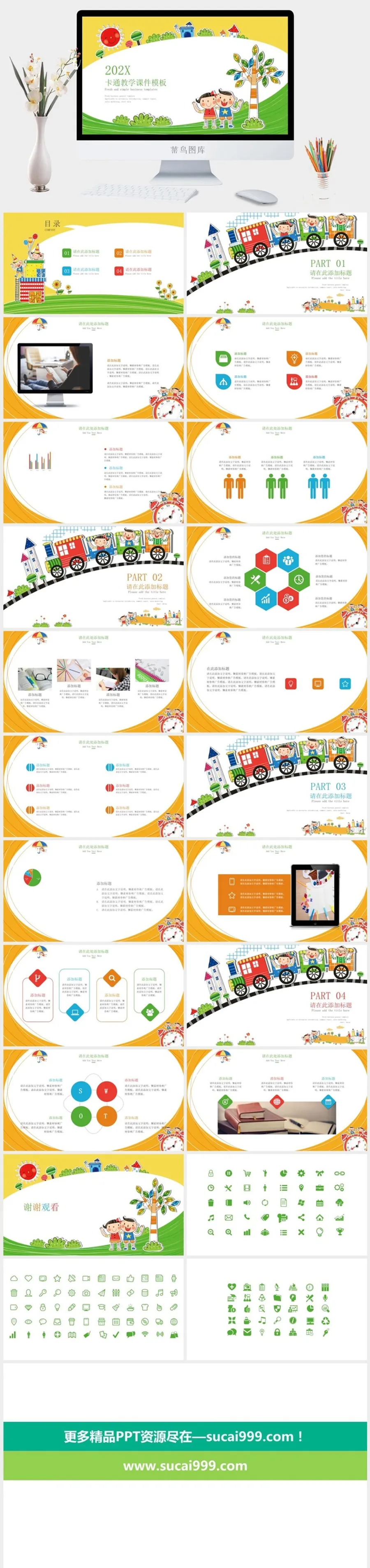 课件PPT模板动态教学 教师说课公开课授课教育培训演示模板素材