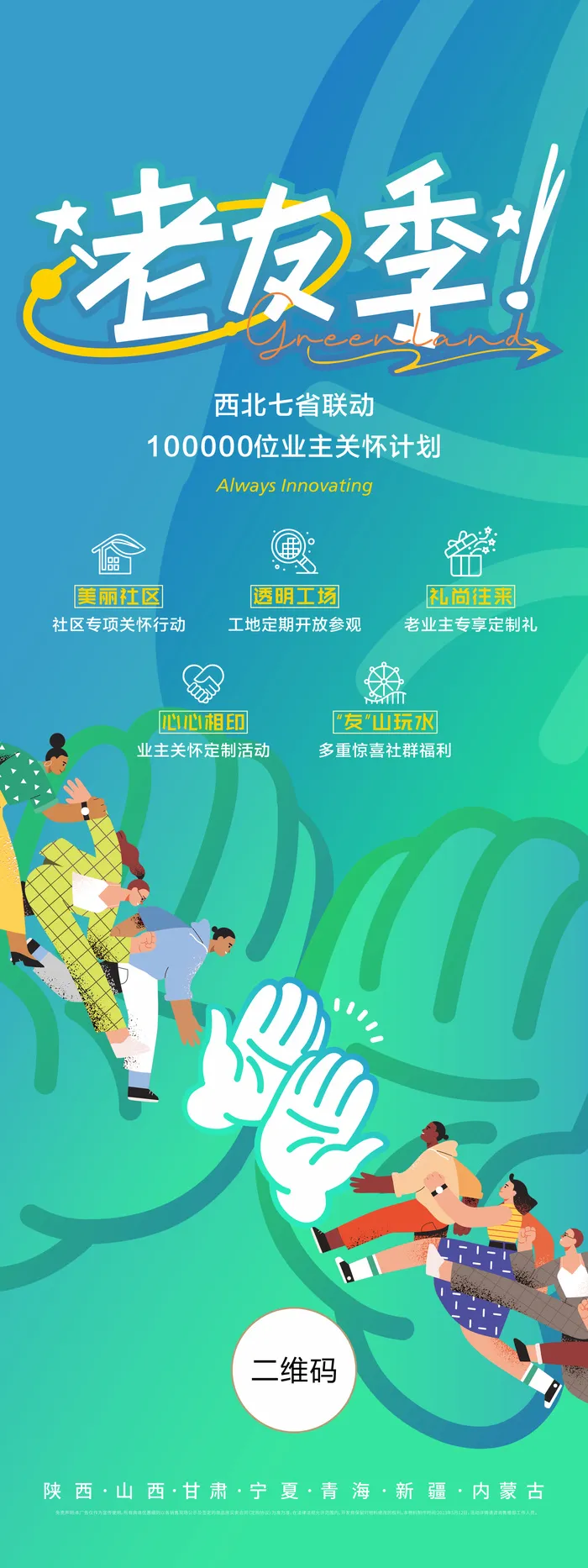 老友记老友季展架cdr矢量模版下载