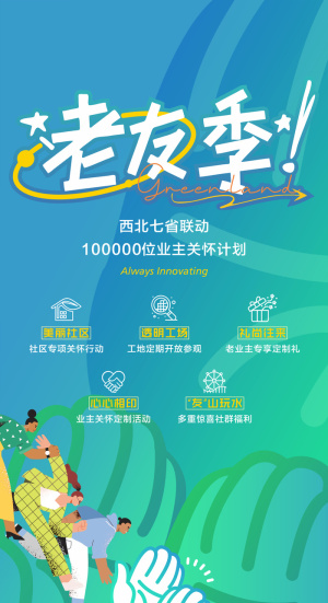 老友记老友季展架