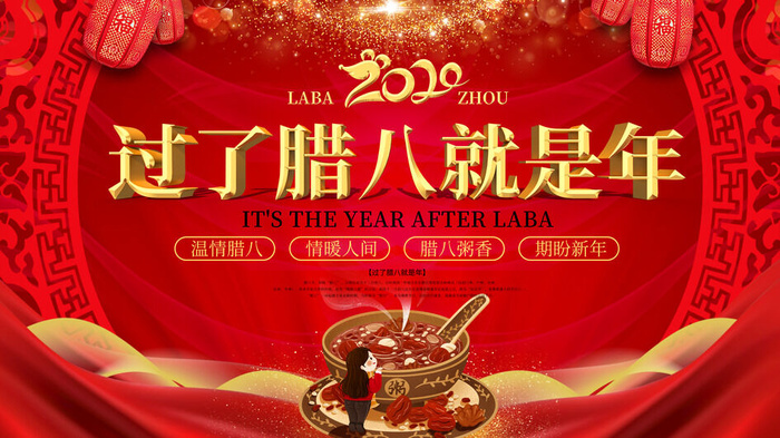 腊八海报传统节日祝福腊八节腊八粥宣传海报插画背景设计素材