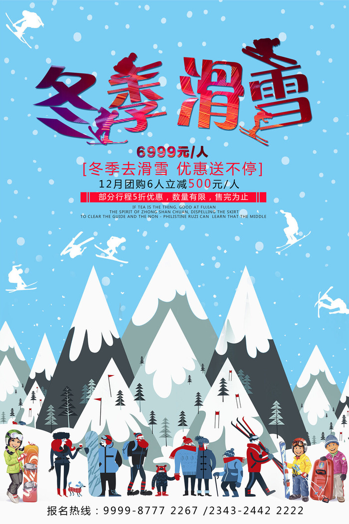 冬季滑雪场冰雪节旅游活动海报展板DM宣传广告PSD设计素材psd模版下载