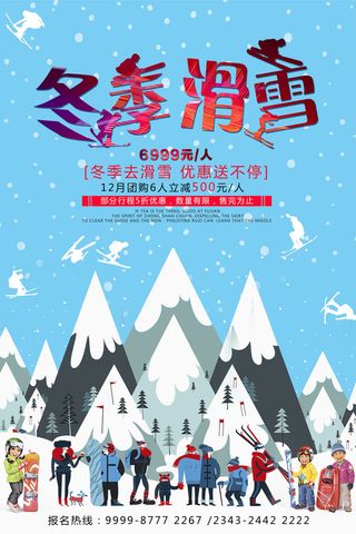 冬季滑雪场冰雪节旅游活动海报展板DM宣传广告PSD设计素材