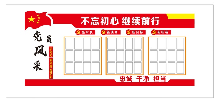 党员风采墙cdr矢量模版下载