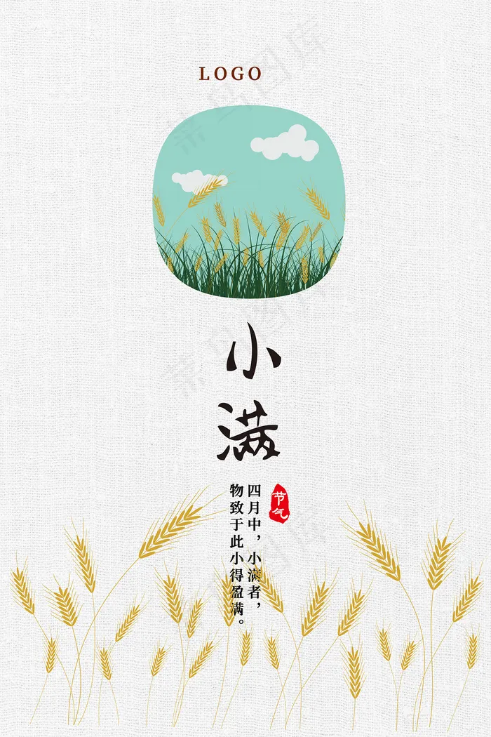 清新二十四节气小满节日海报psd模版下载