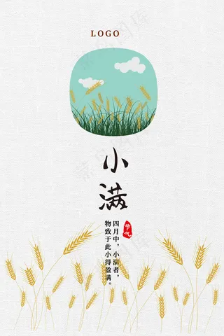 清新二十四节气小满节日海报