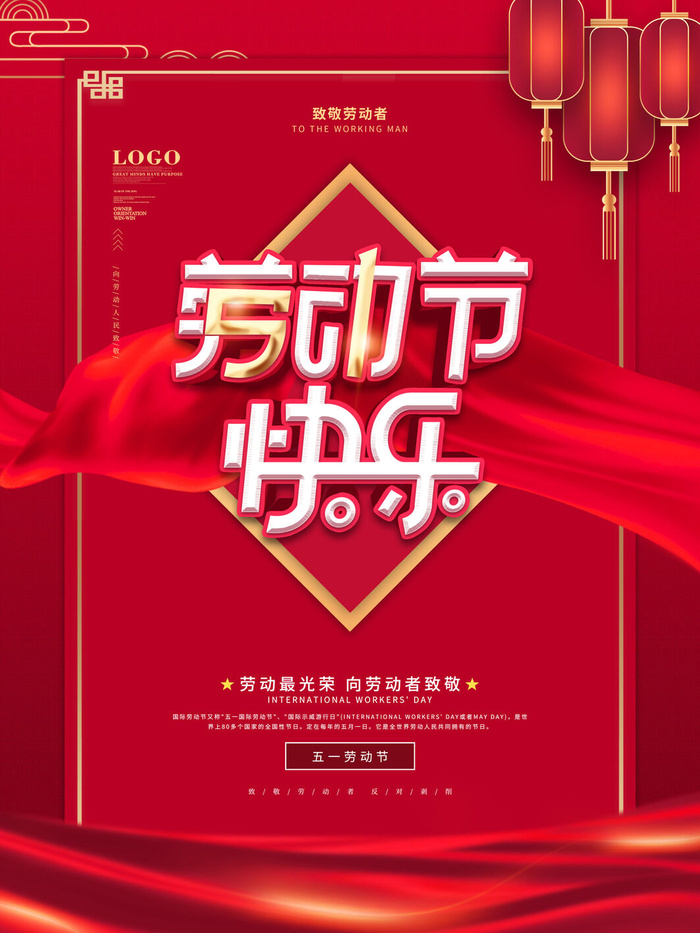 五一51劳动节促销致敬劳动者放假通知海报背景PSD设计素材模板