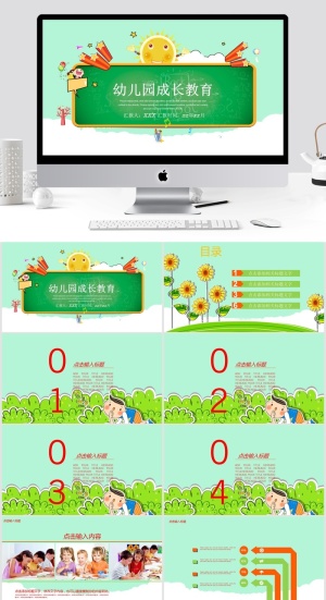 上课教育清新通用PPT模板预览图
