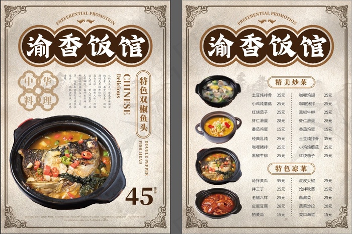 渝香饭店特色中华料理点菜单ai矢量模版下载