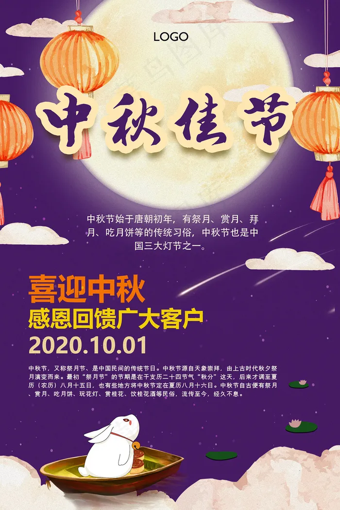 创意传统中国风中秋节海报psd模版下载
