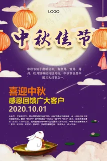 创意传统中国风中秋节海报