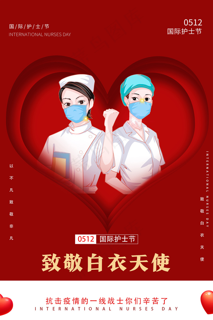 简约大气国际护士节宣传海报psd模版下载