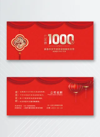 简洁优惠券图片