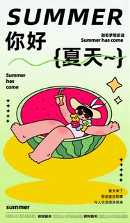 清新创意夏季夏天促销海报 清新创意夏季夏天促销海报