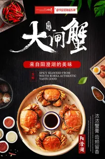 夏季促销大闸蟹