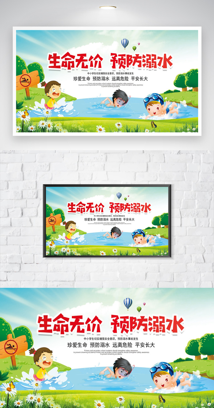 创意防溺水安全教育模板设计psd模版下载