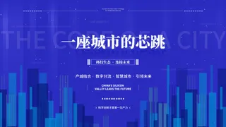 蓝色科技展板插画未来企业商业公司年会海报PSD设计素材