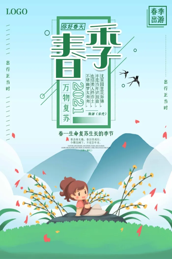 春天 春天促销psd模版下载