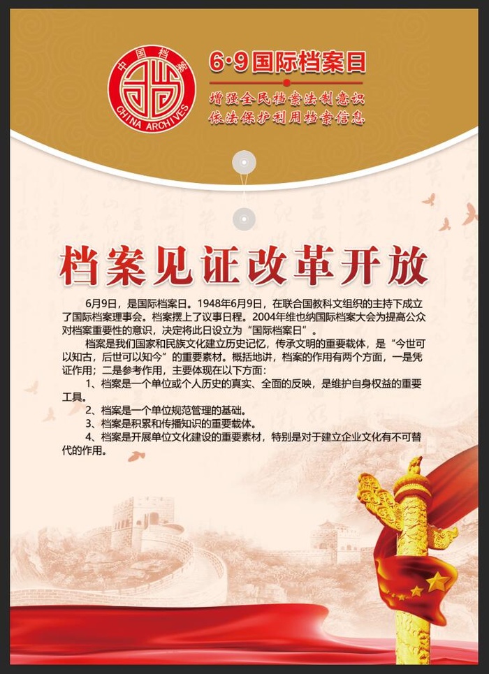 国际档案日psd模版下载
