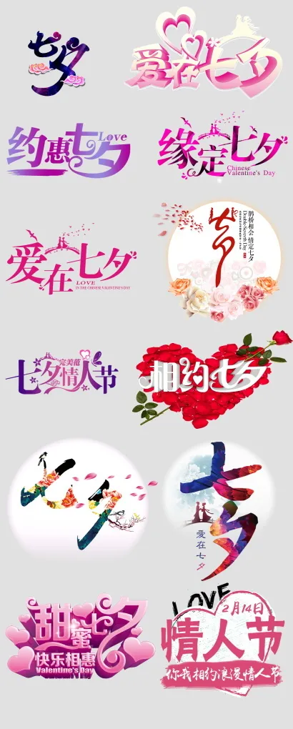 情人节海报七夕海报psd模版下载