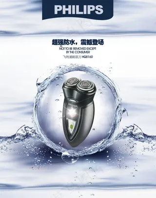 剃须刀宣传海报-3