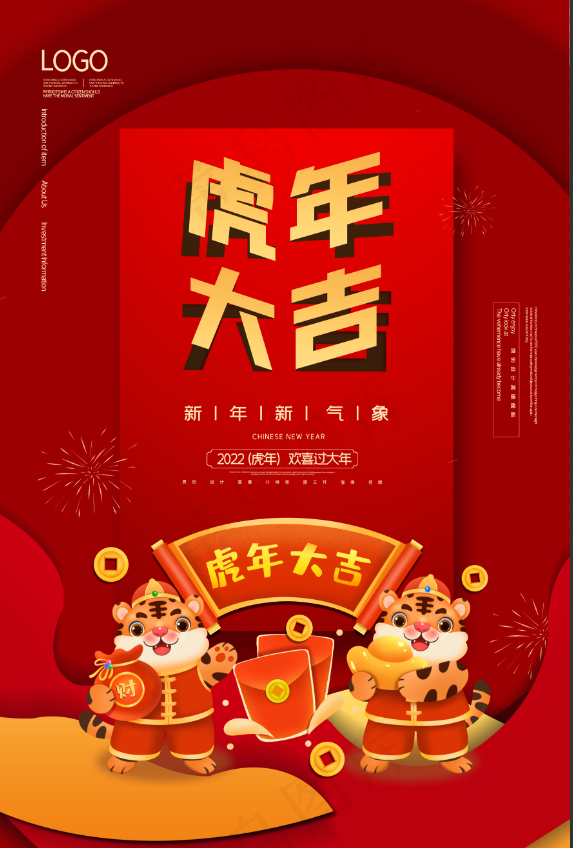 红色喜庆虎年新年海报展板psd模版下载
